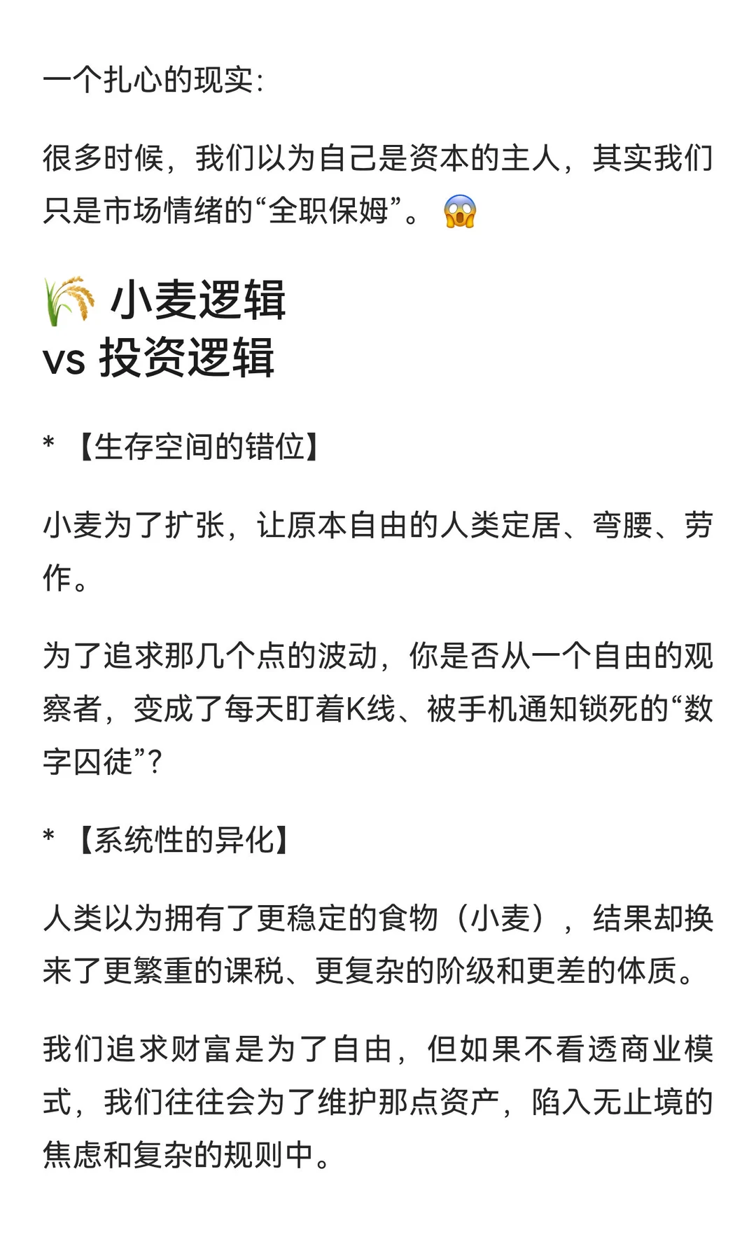 投资真相：你是在买入资产，还是在被资产“