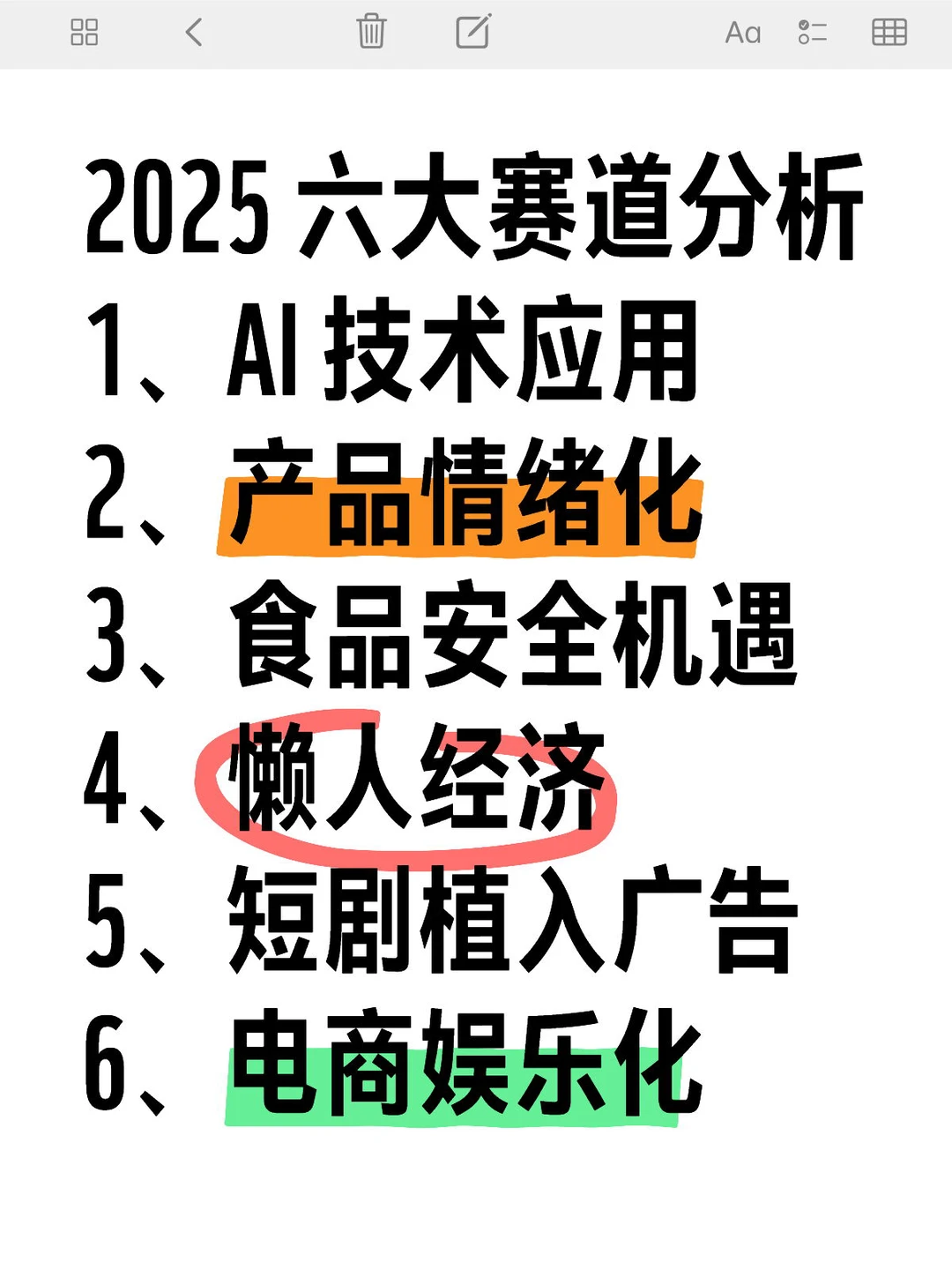 注入灵魂的干货～2025电商六大赛道趋势分析