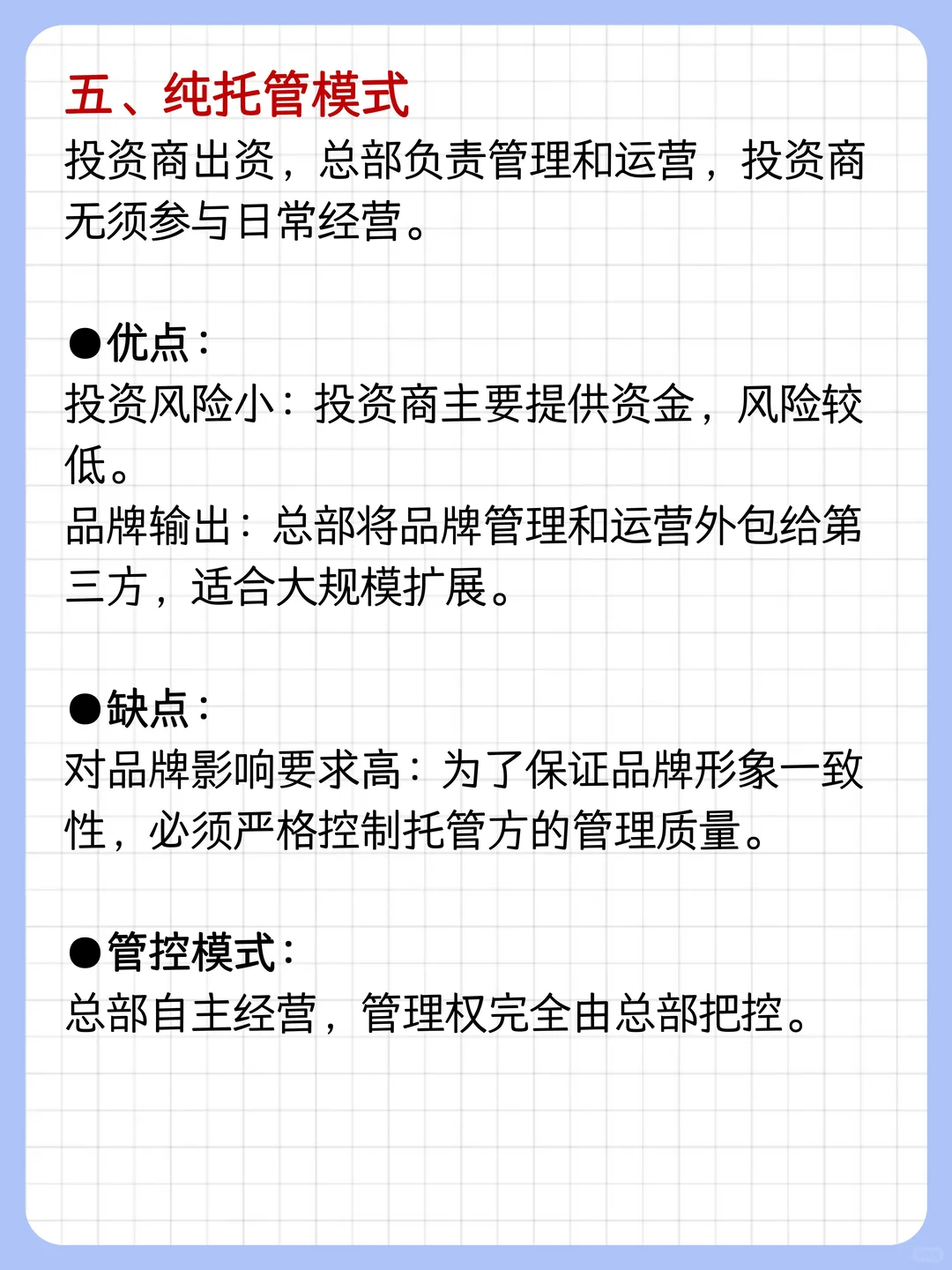 做连锁要知道，有哪些经营模式