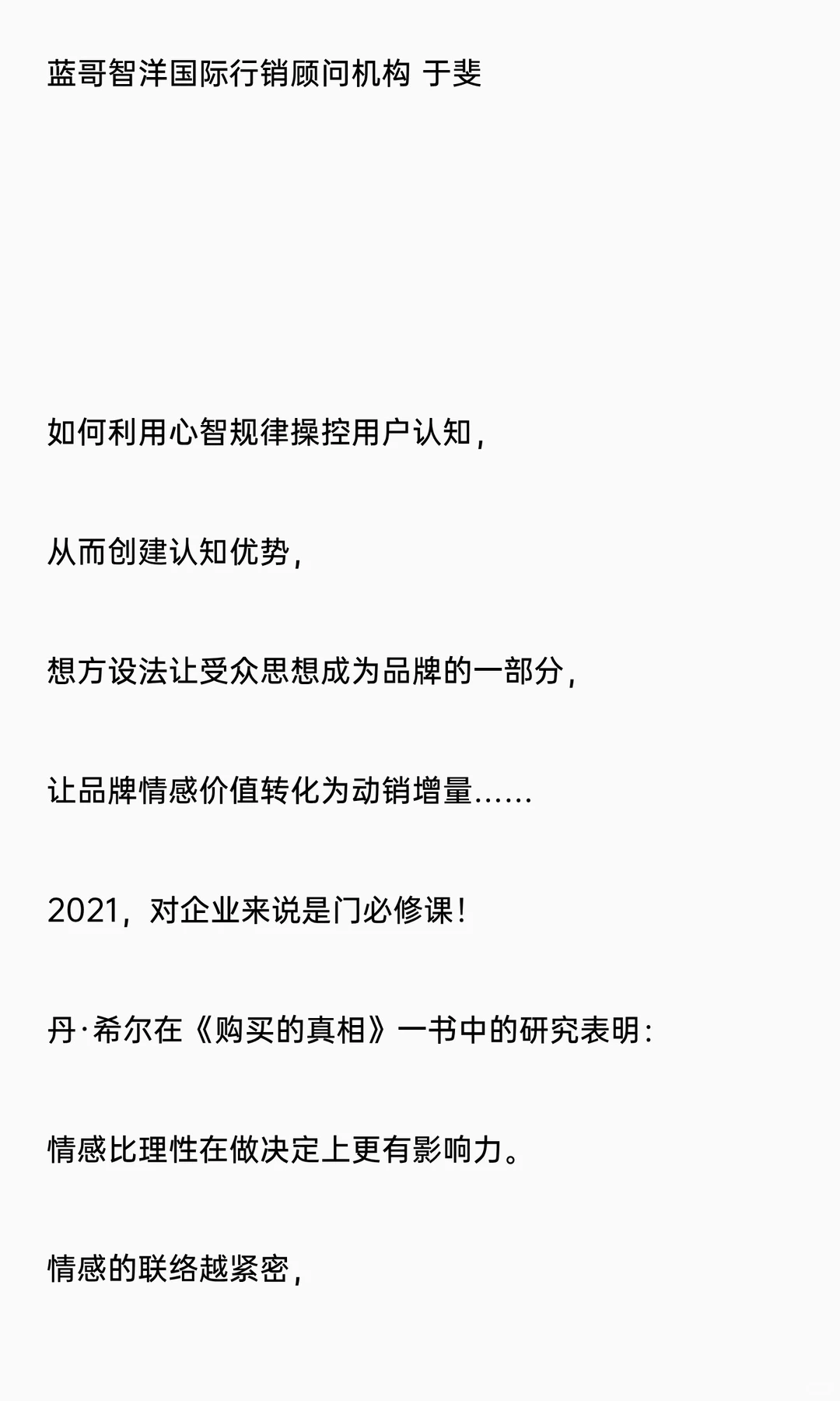 于斐老师谈企业数字化营销原则：共享、共振