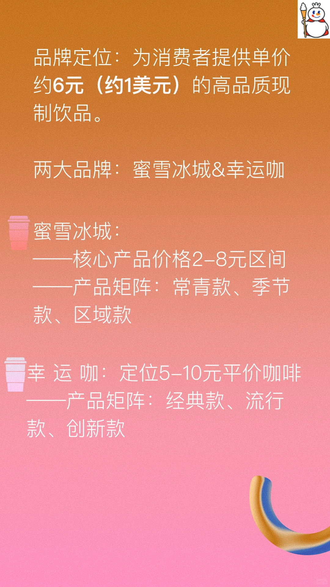 海外上市公司系列-蜜雪集团商业模式