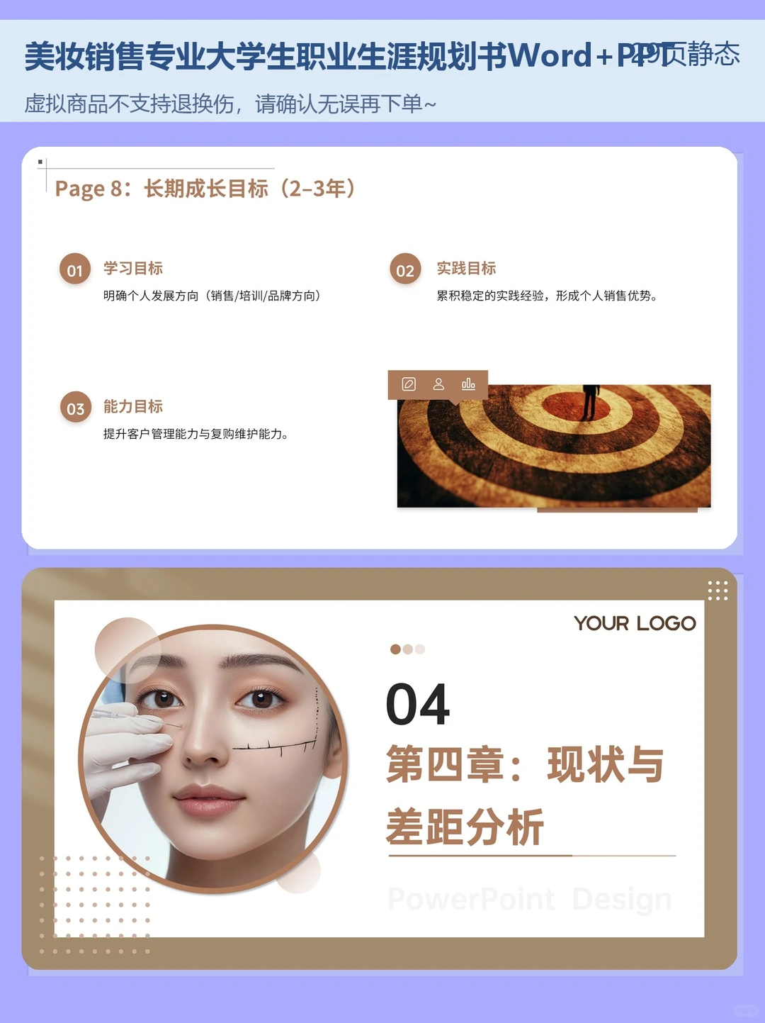 大学生职业规划大赛｜美妆专业职业生涯规划