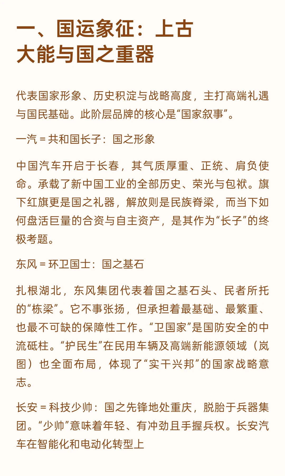 品牌“封神榜”：中国汽车企业“人格”大赏