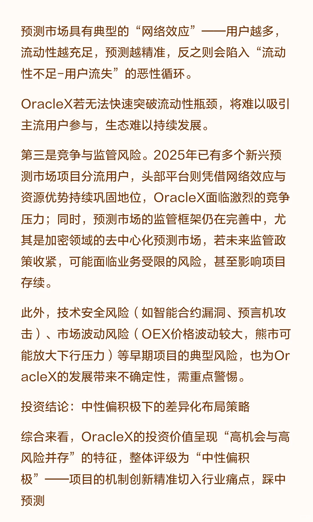 OracleX让Polymarket预测市场江湖不保？