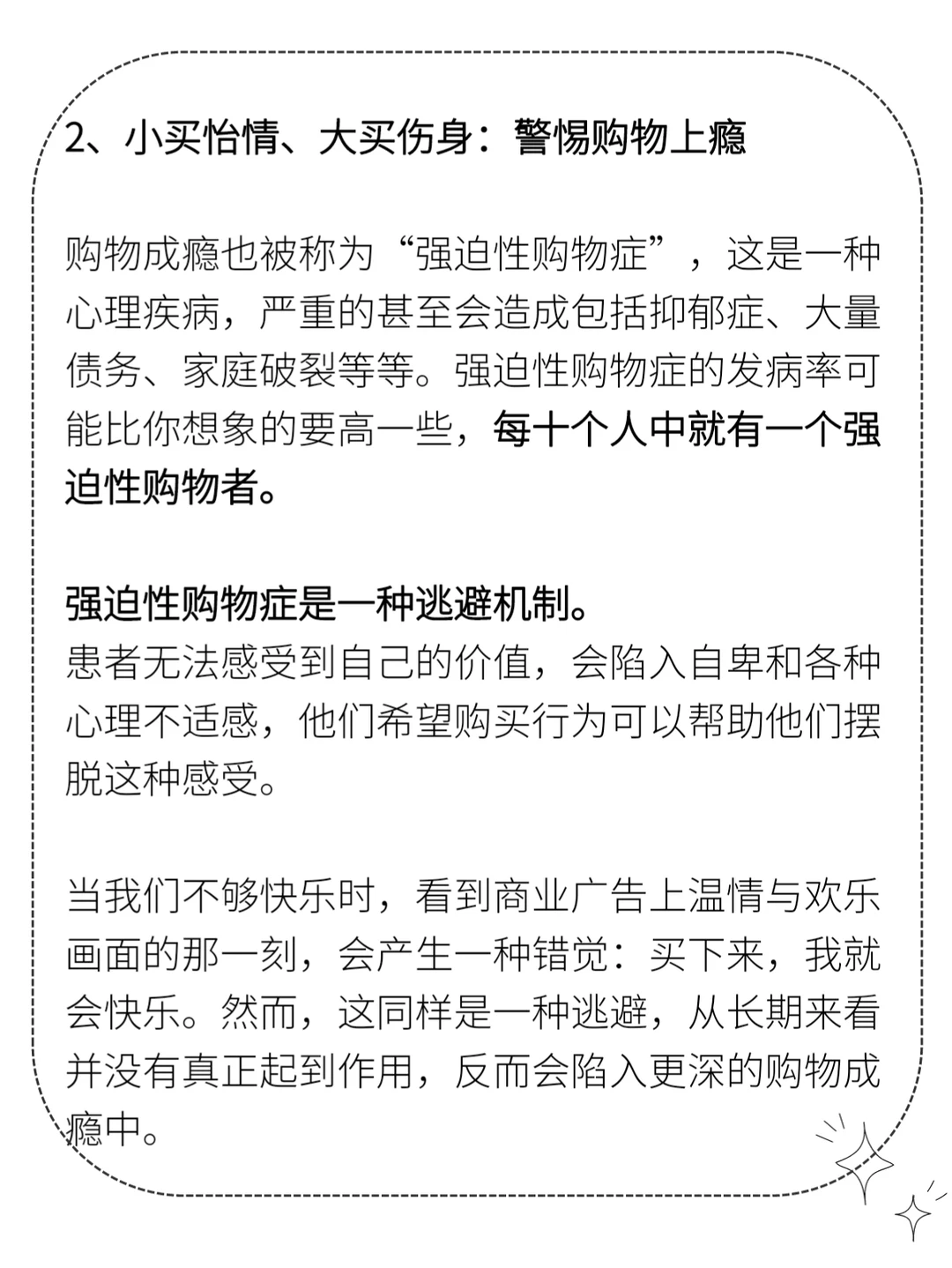 【冲动消费】?心理学小知识