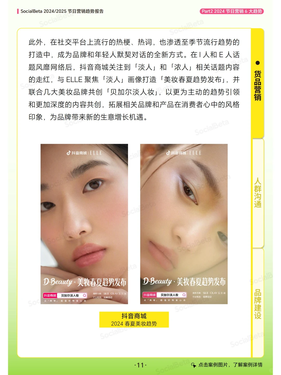 45 页报告 | 2024 - 2025 节日营销趋势报告