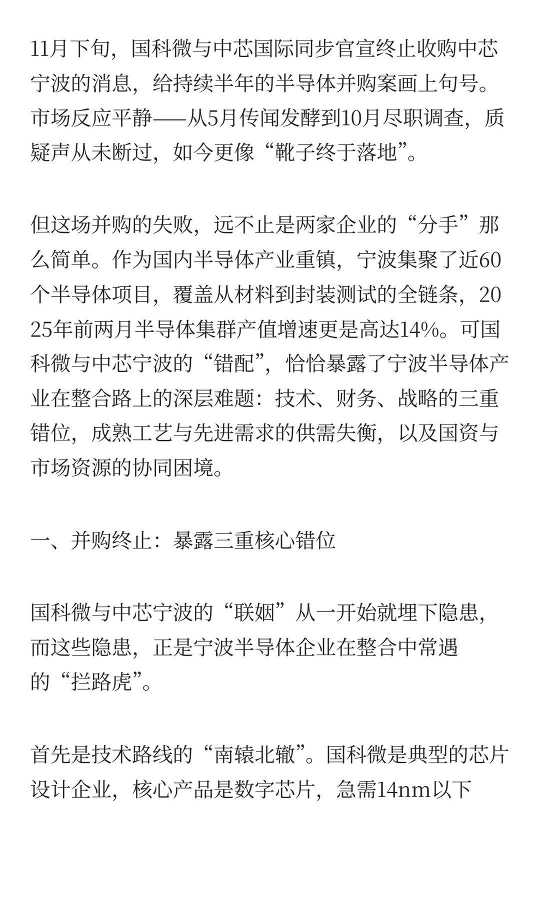 国科微并购梦碎背后：宁波半导体，为何难破
