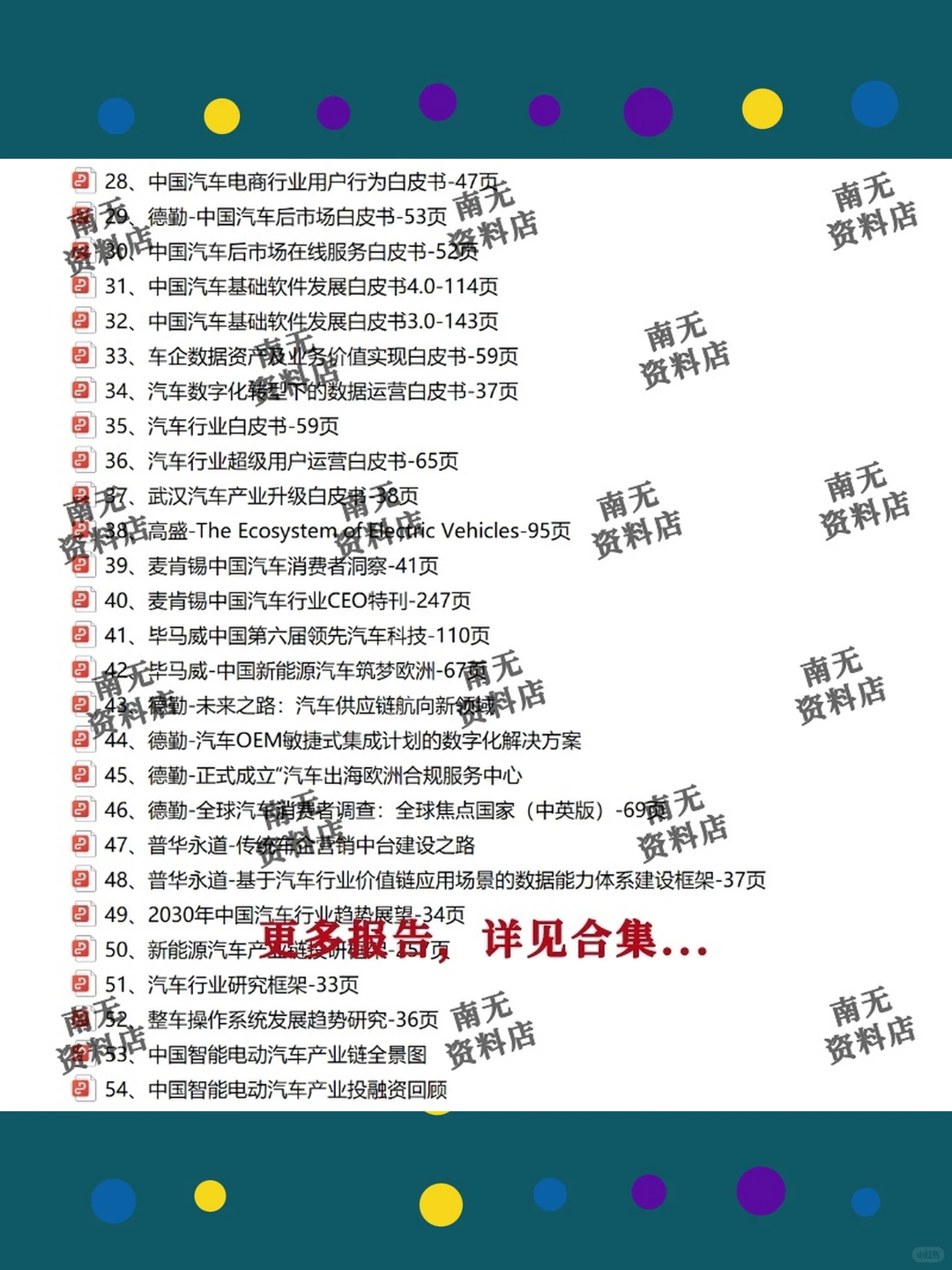 新能源汽车行业研究报告2026年电动车发