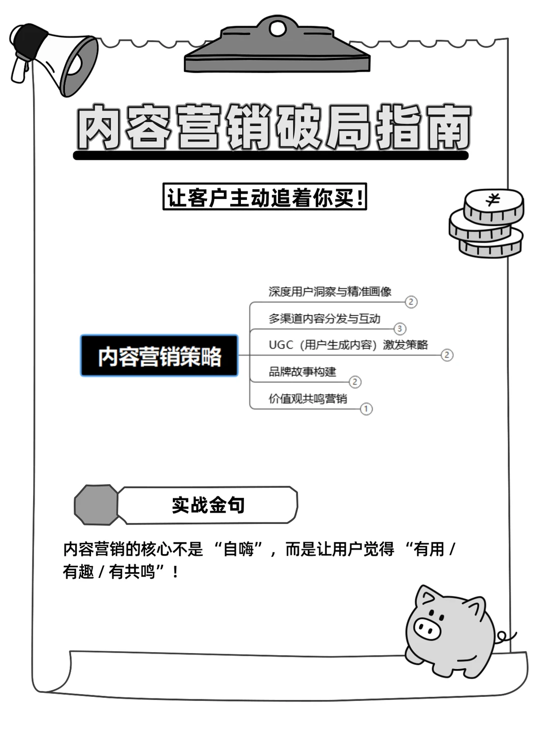 内容营销策略：让品牌流量暴涨的底层逻辑