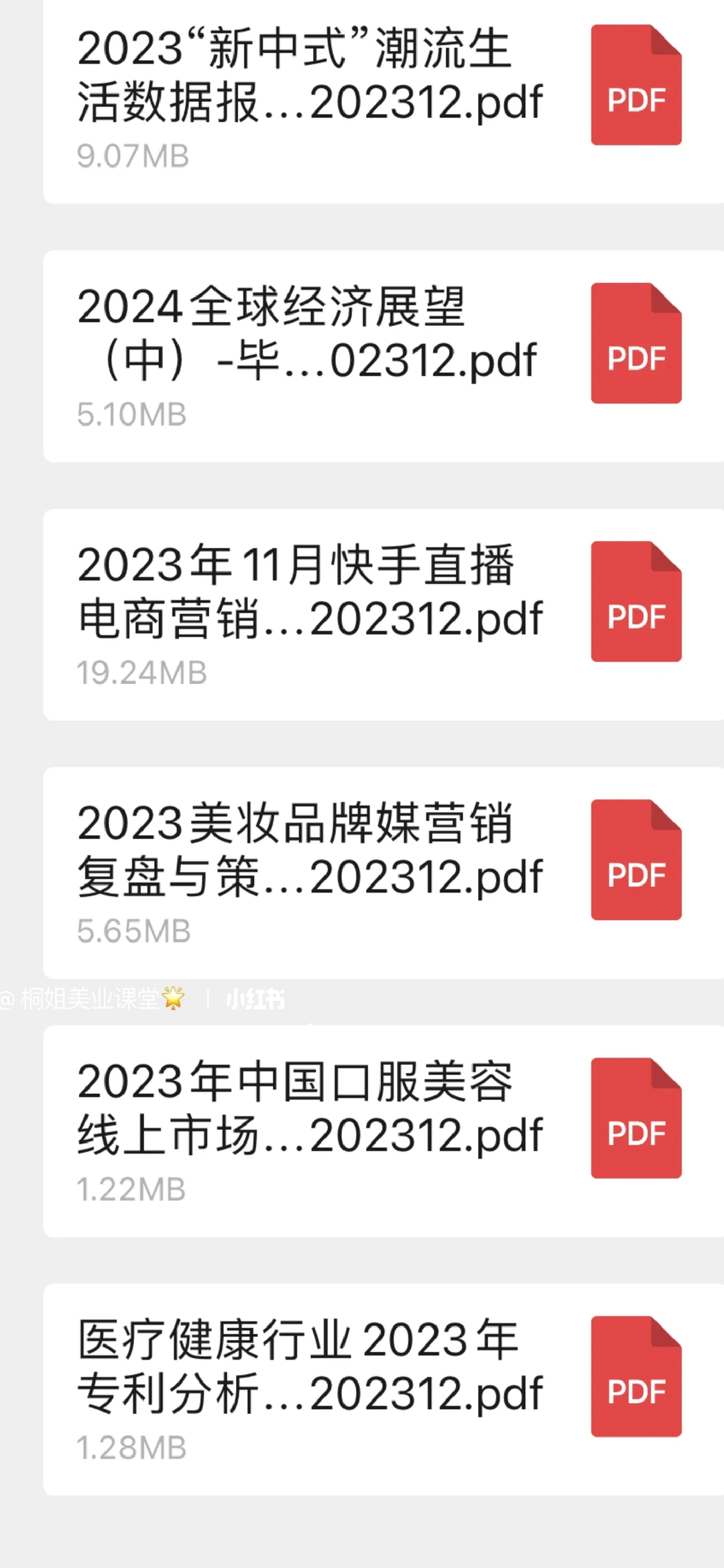 研读行业报告，找到2024年风口赛道