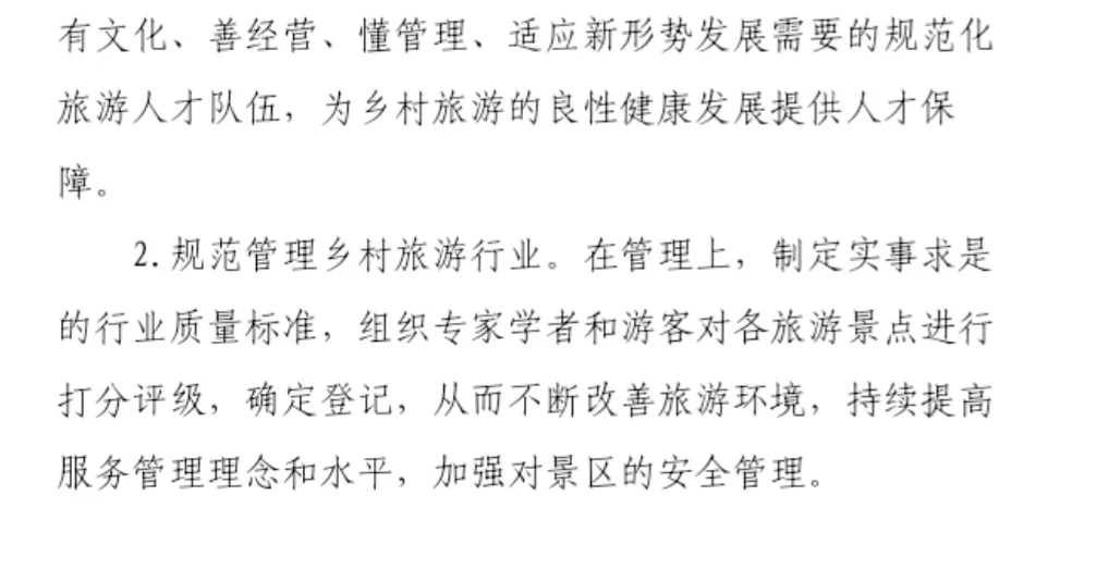 到村任职选调生优秀国情调研报告三等奖作品