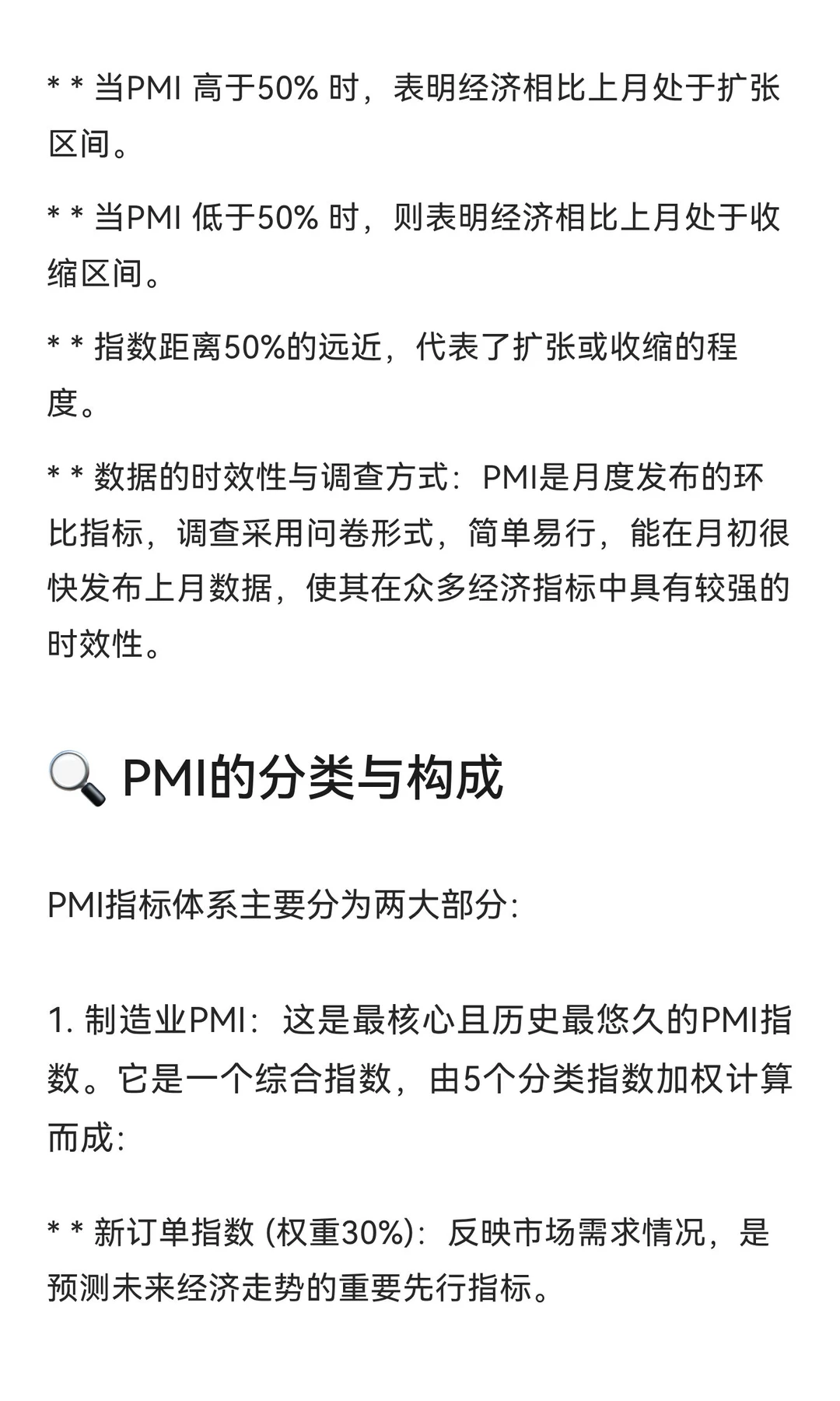 一文看懂什么是PMI