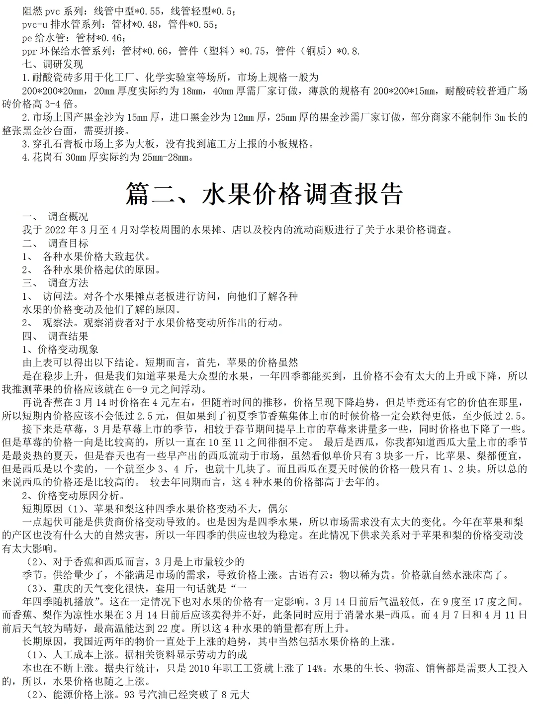 价格调研报告范文五篇，撰写调研报告