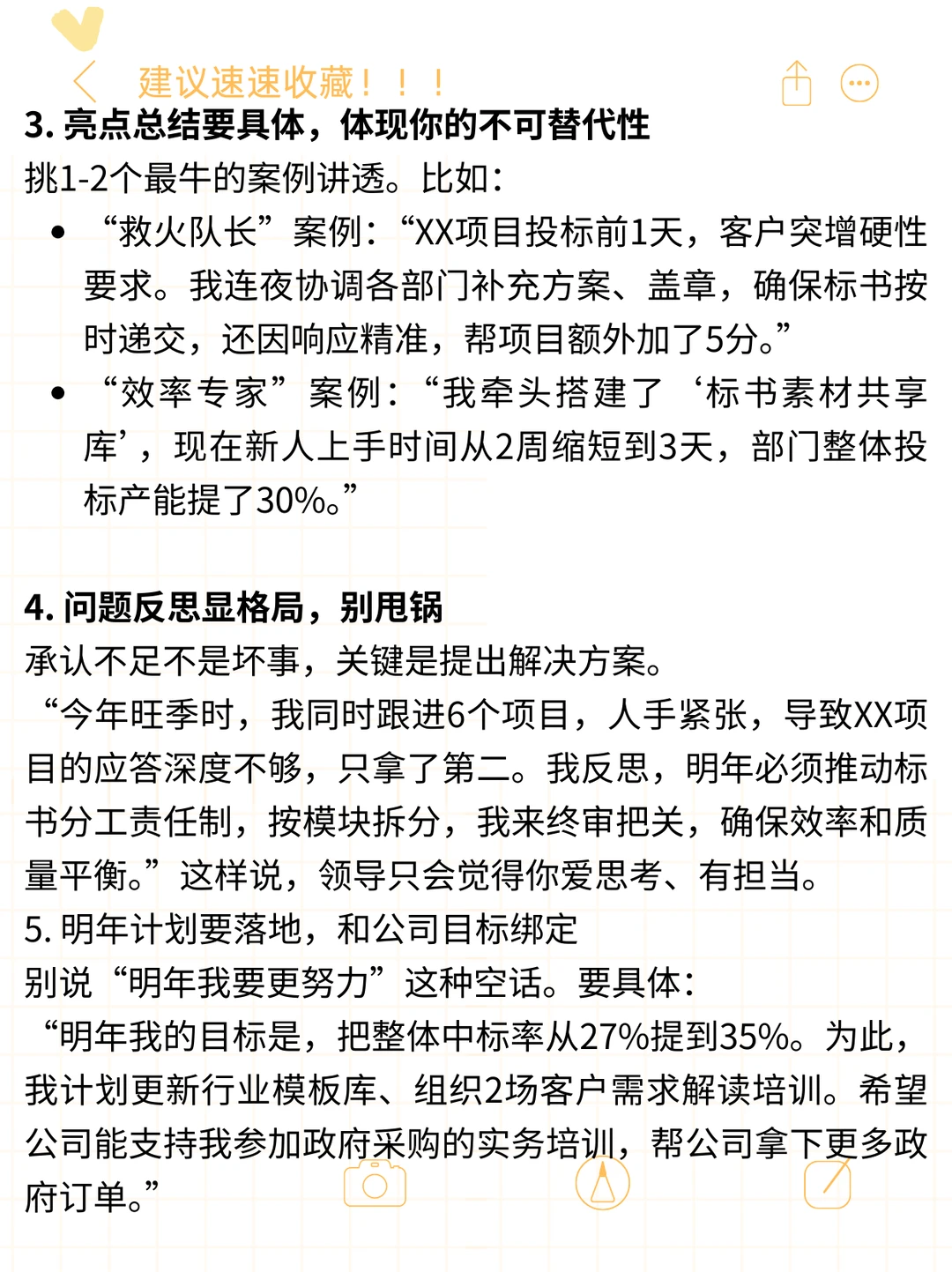 投标人年终总结标准模版来啦
