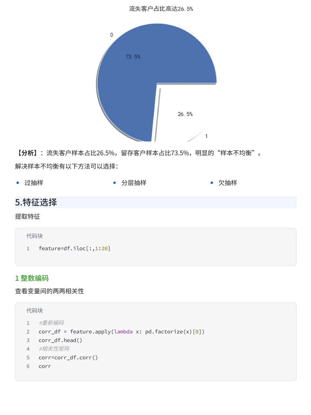 上班摸鱼写了篇电信用户流失预测模型案例~