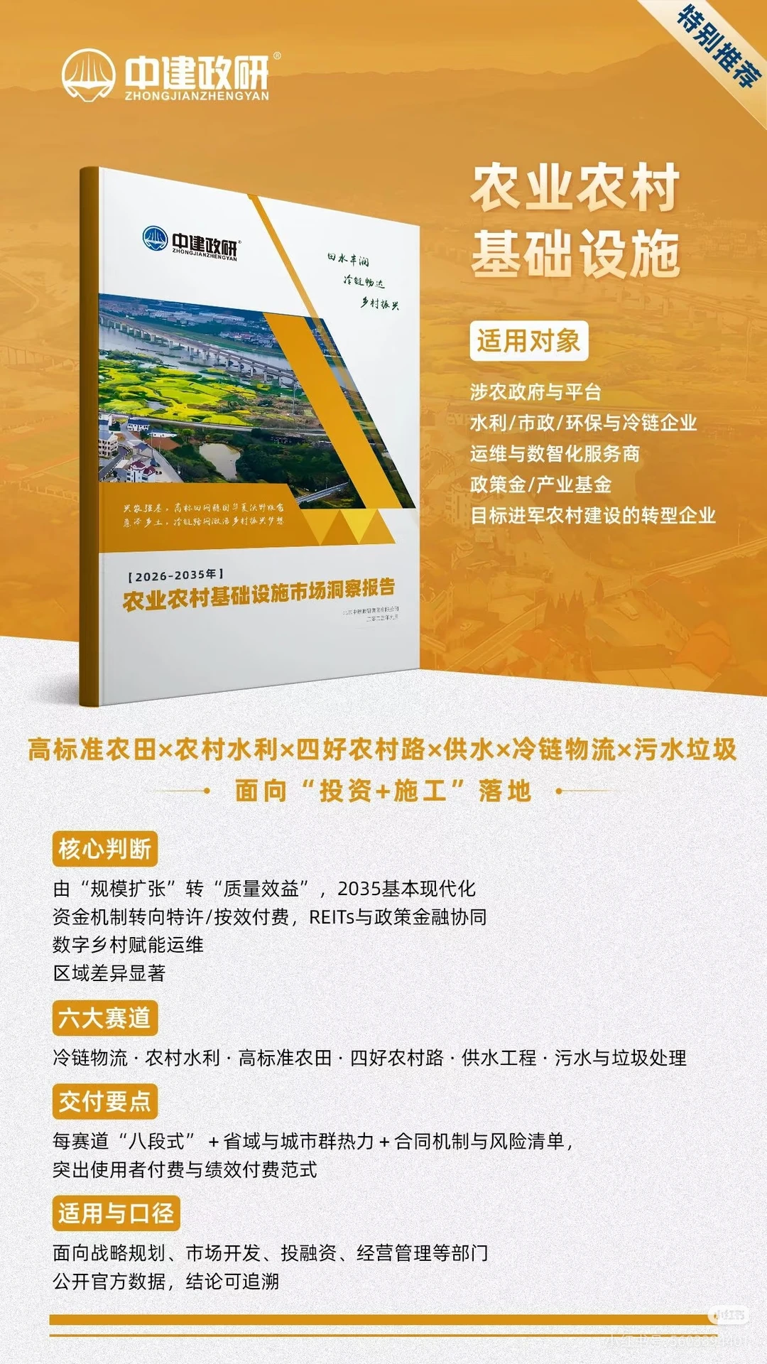 基建未来十年：投资施工指南·机遇路径解析