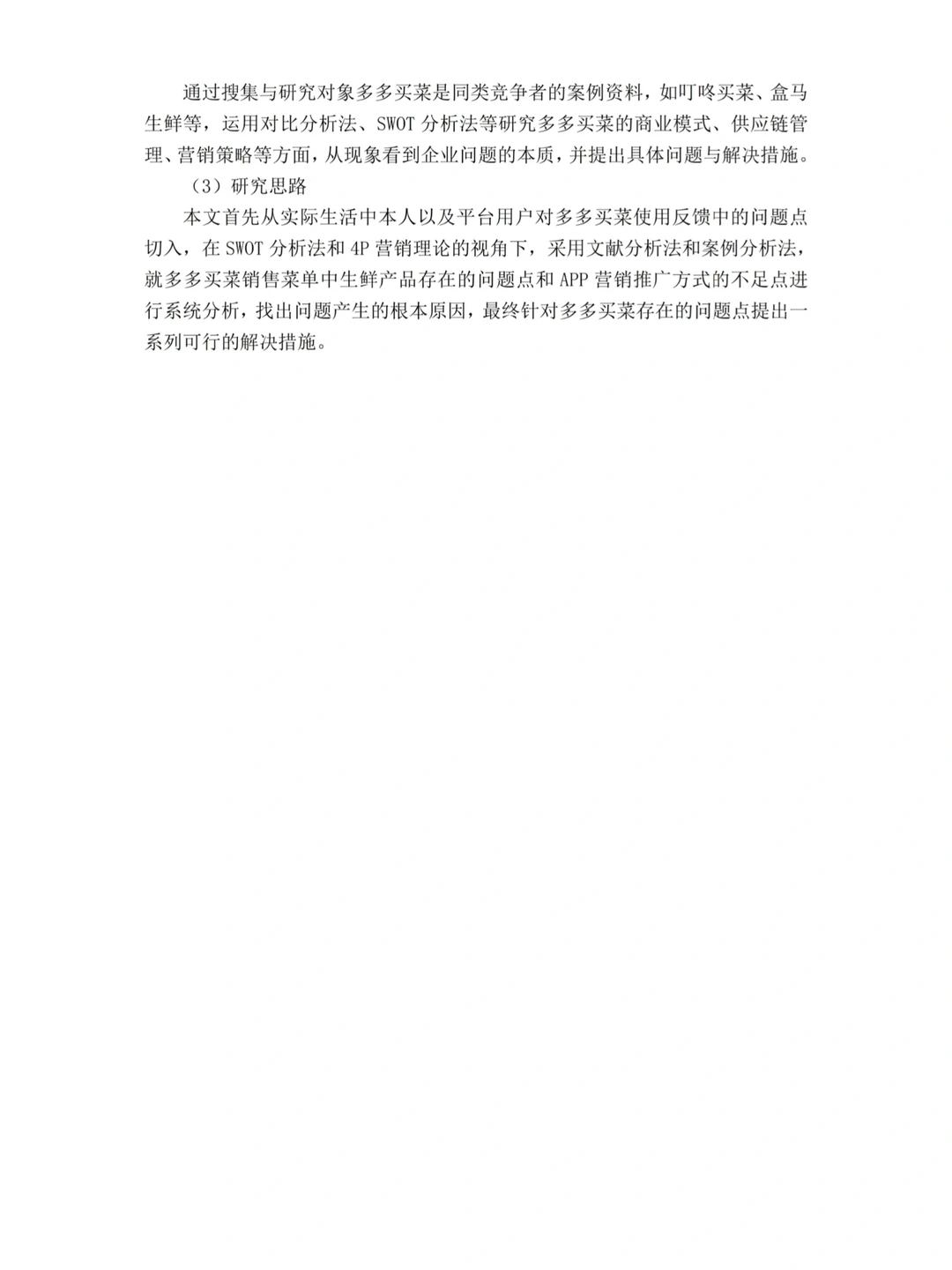 市场营销论文初稿导师说写到这种程度就够啦