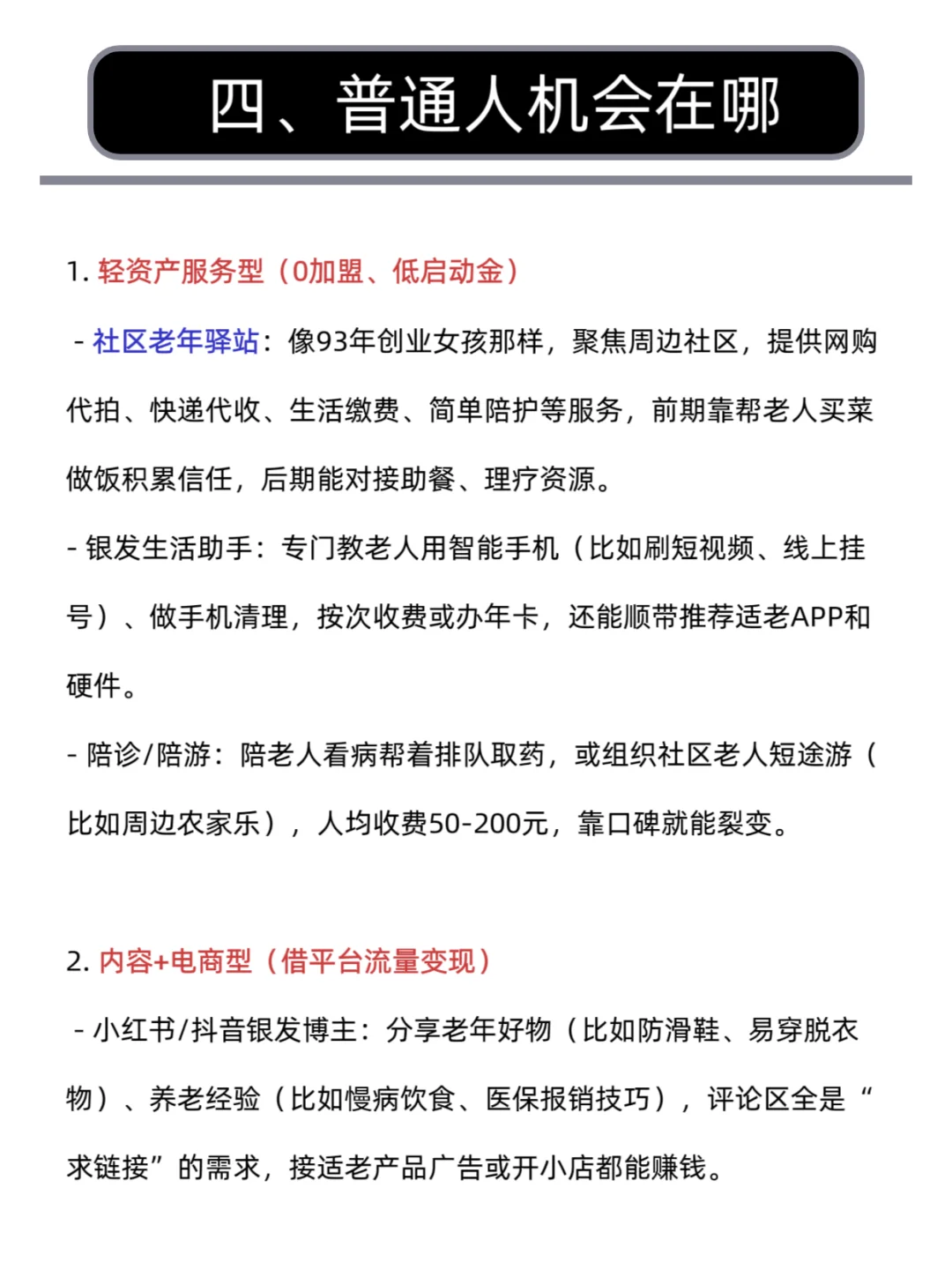 每天学一个财经热点知识:银发经济。