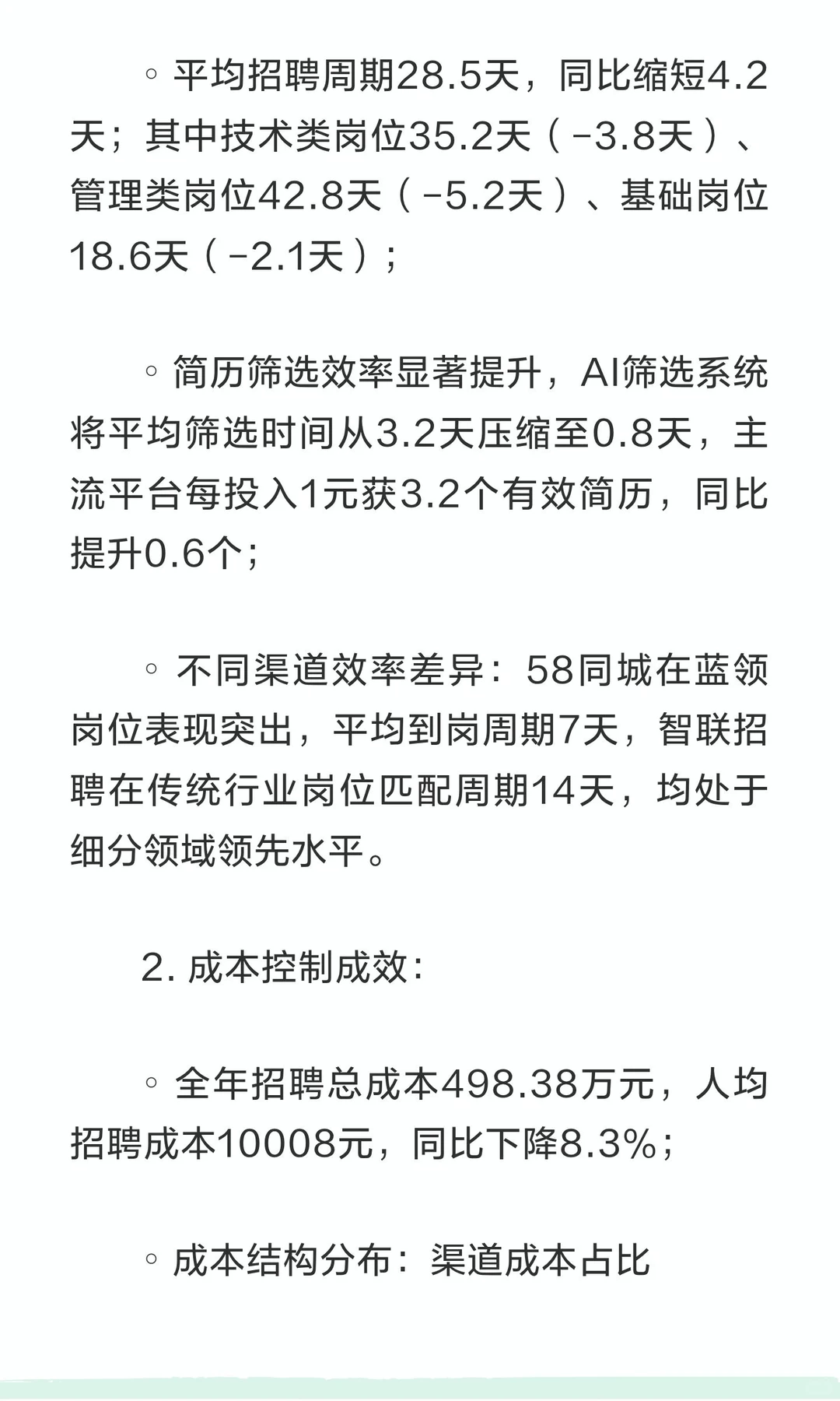 2025年企业招聘渠道效果与趋势调研报告