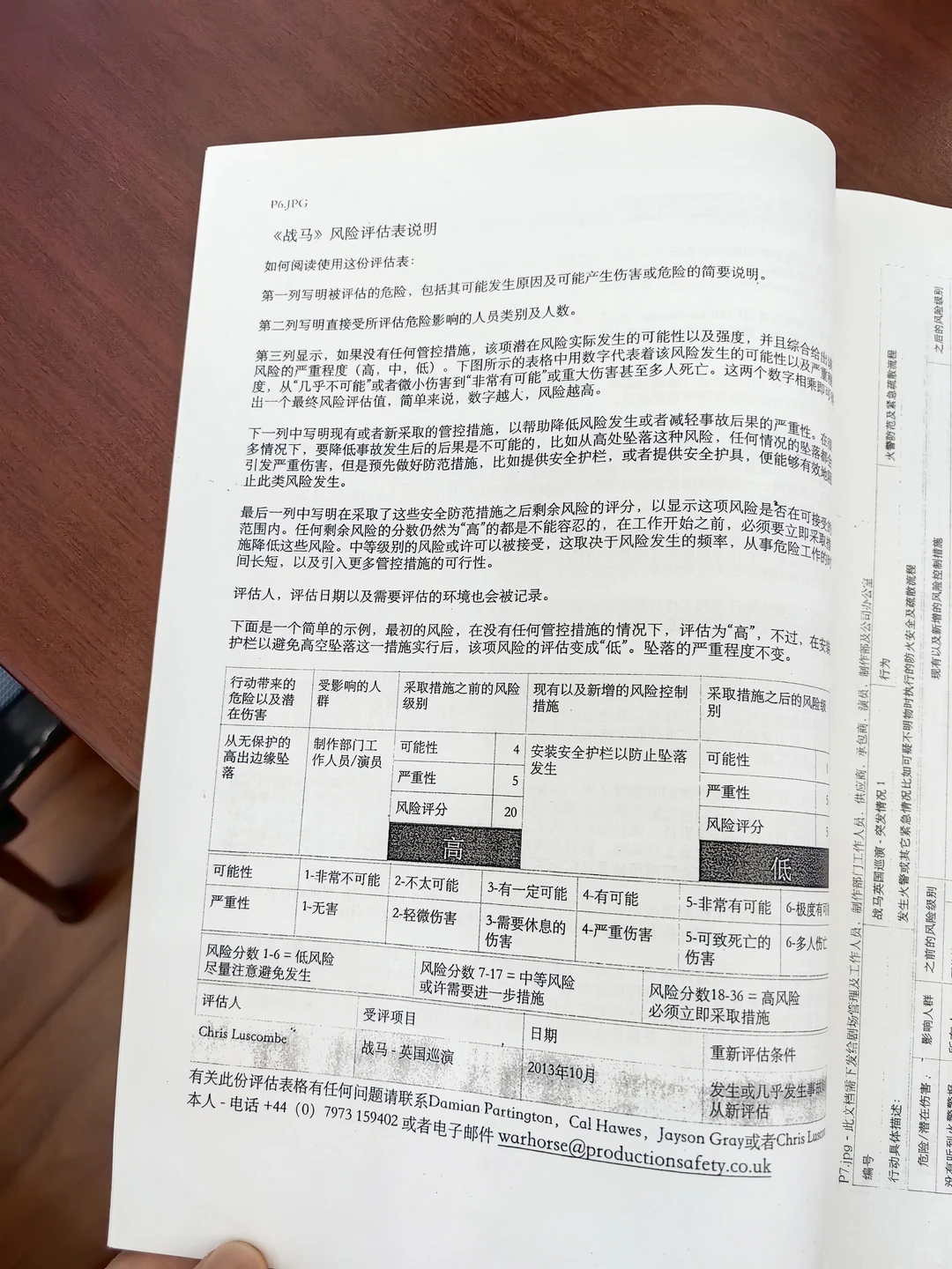 战马—矩阵分析法—风险评估