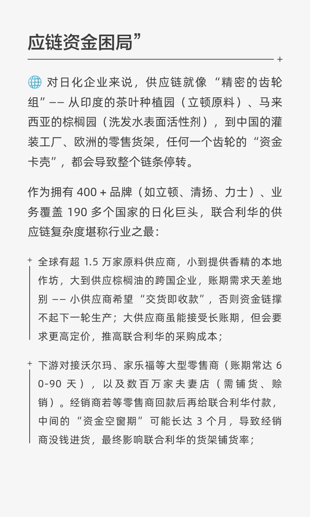 【企业案例・第 11 篇】联合利华供应链融资