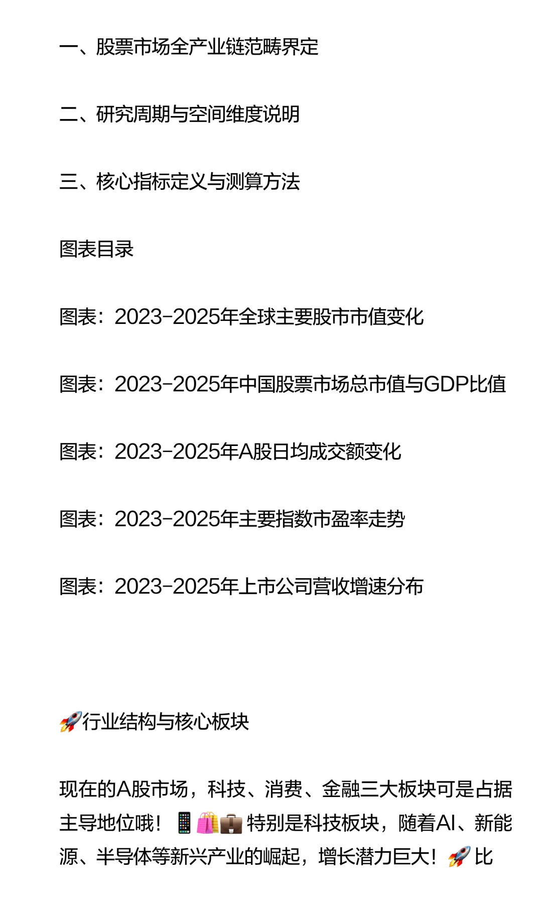 股票行业市场全景调研与发展前景预测报告