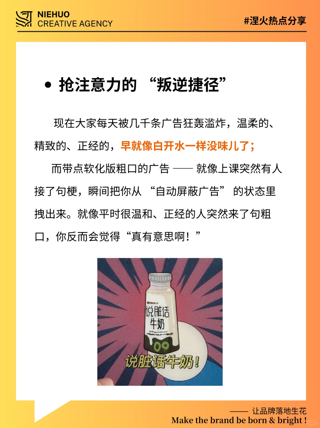 粗口营销？品牌出圈的新邪修？！