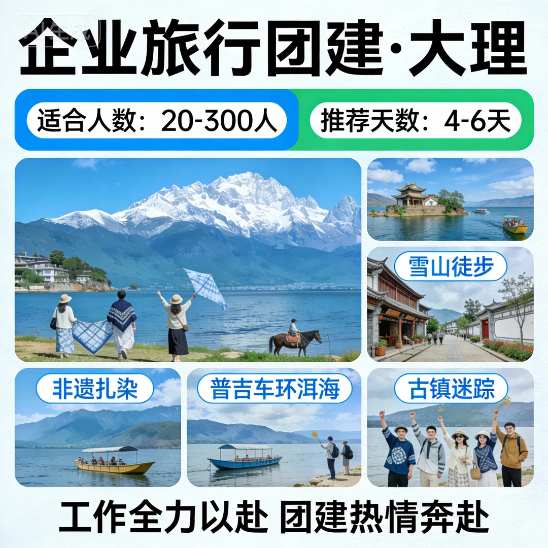合肥旅行团建｜活动策划