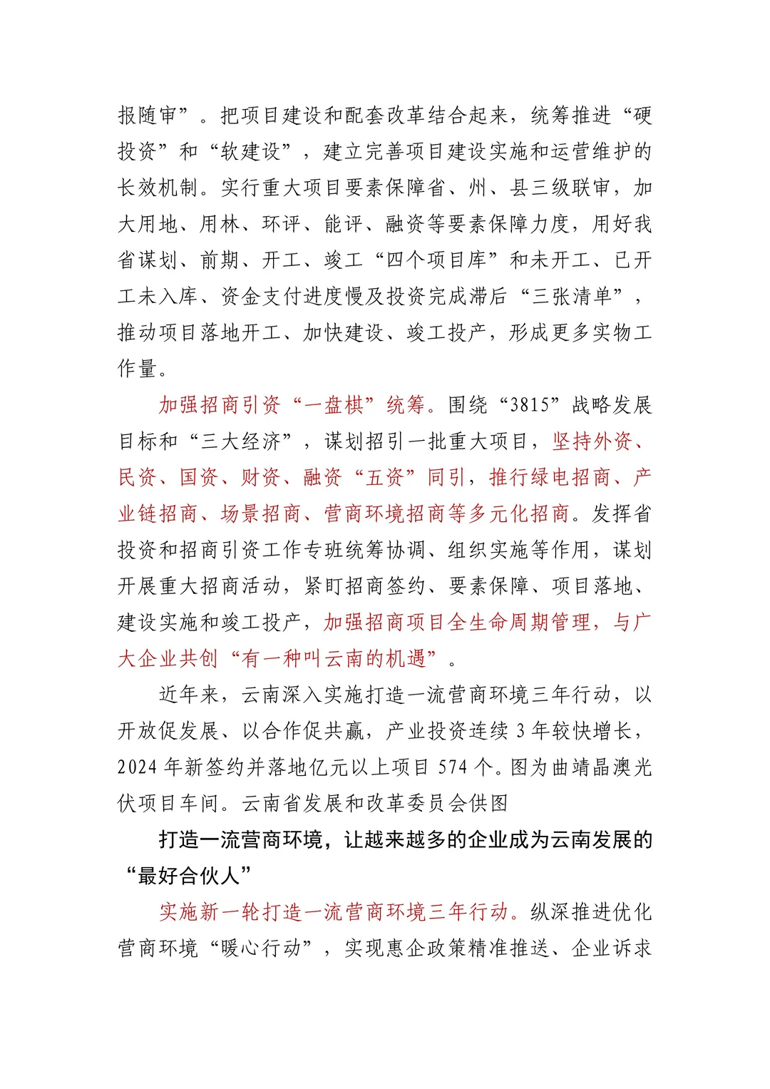 笔杆子|以“发改之干”推动经济持续回升向好