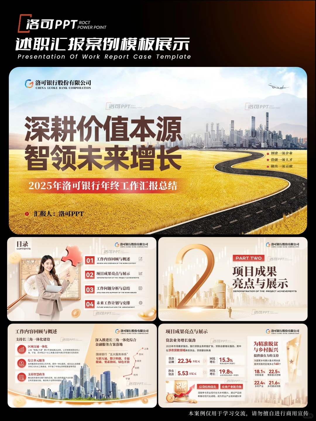 金融行业的年终工作汇报PPT领导看了都点赞