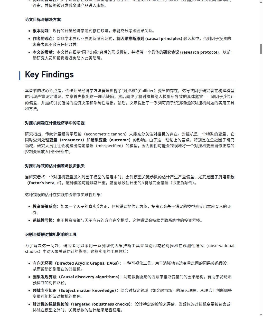 JoPM|阿布扎比投资局 因子投资的因果框架