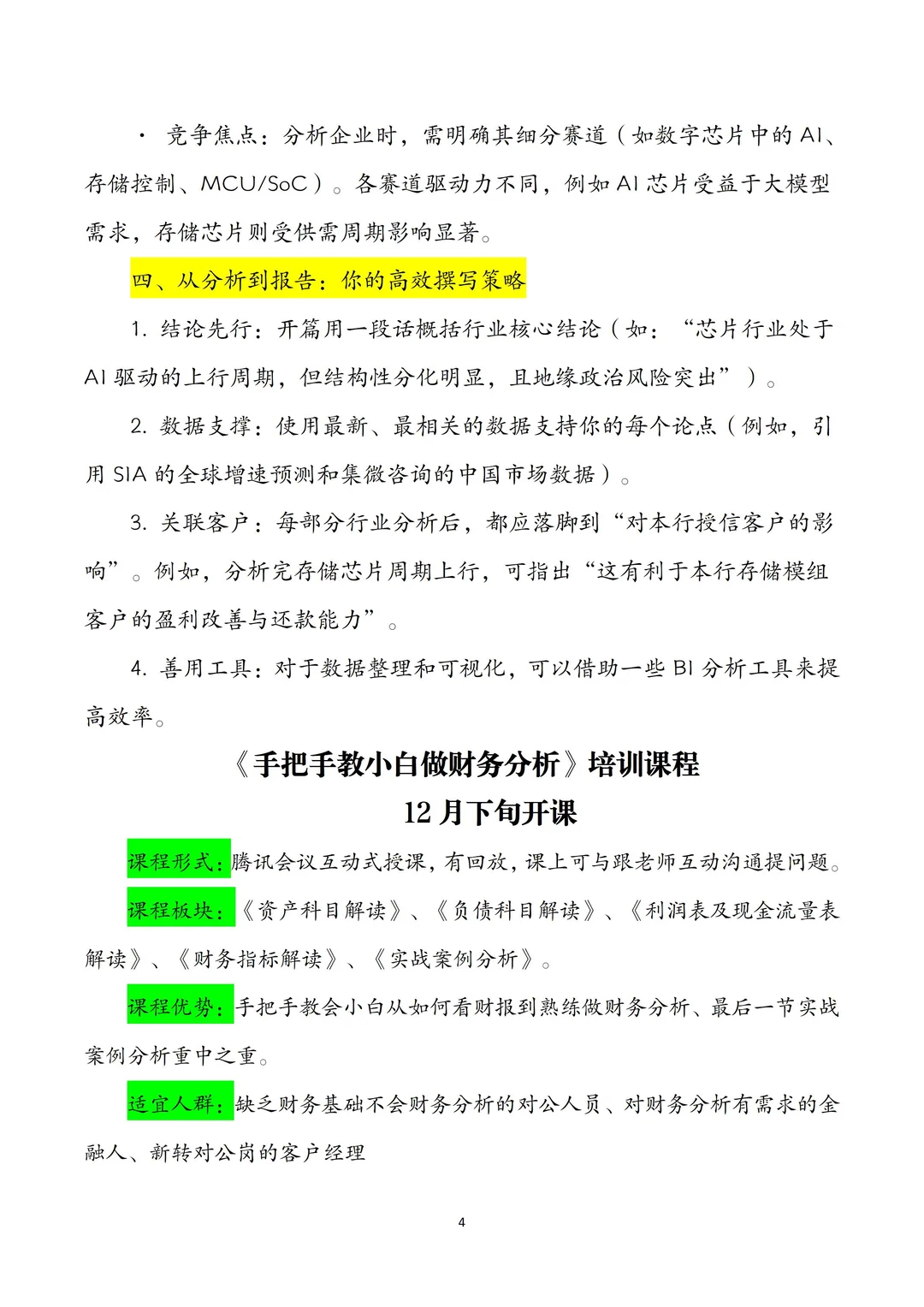 银行人必看！如何做好行业分析（芯片行业）