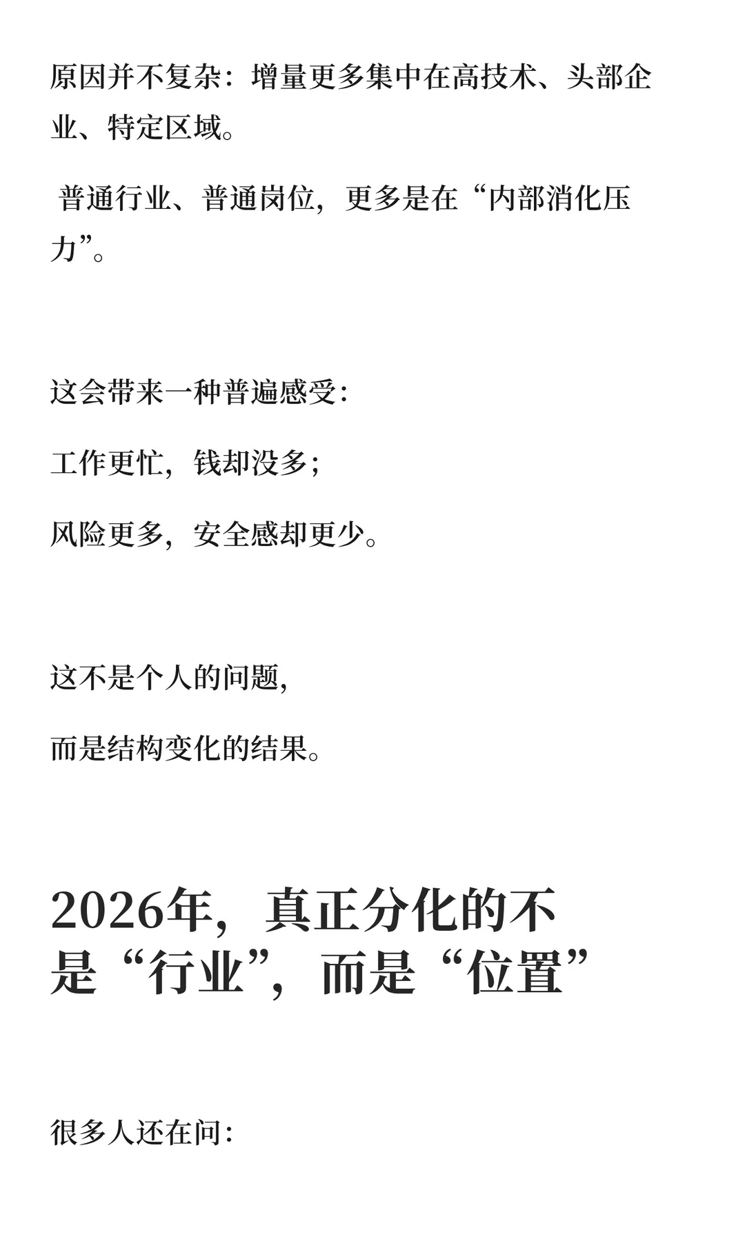 2026年的中国经济：普通人应该知道些什