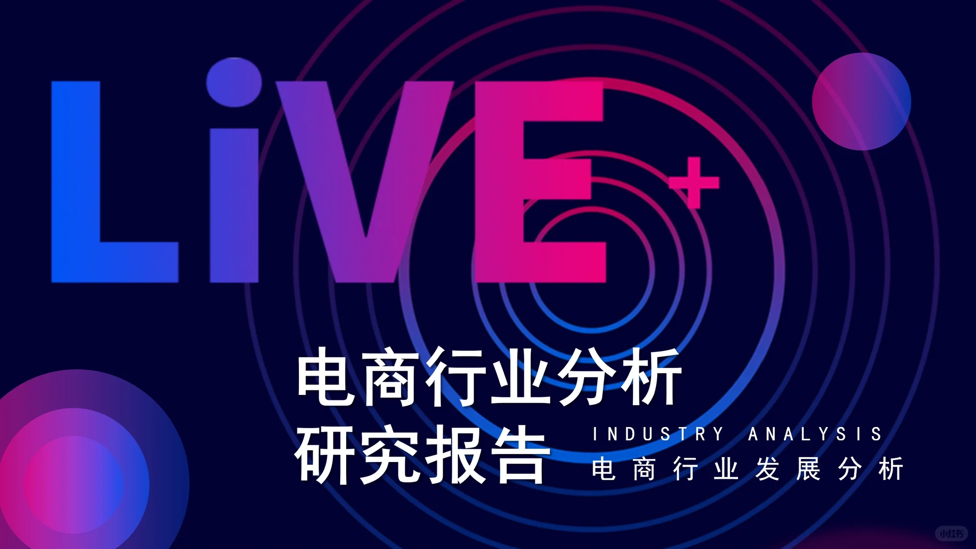 电商行业发展分析PPT模板❗