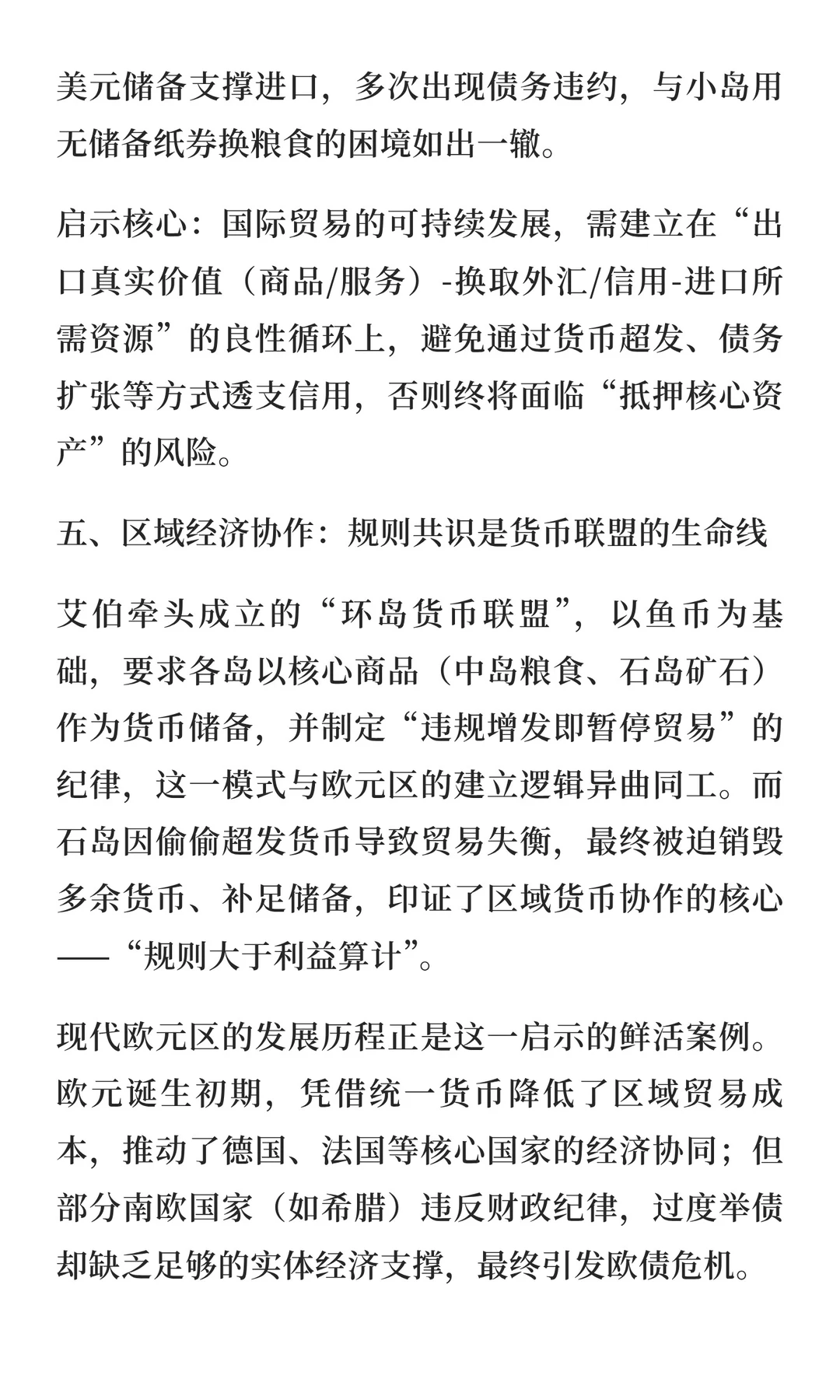 从鱼币兴衰看经济本质——《小岛经济学》第