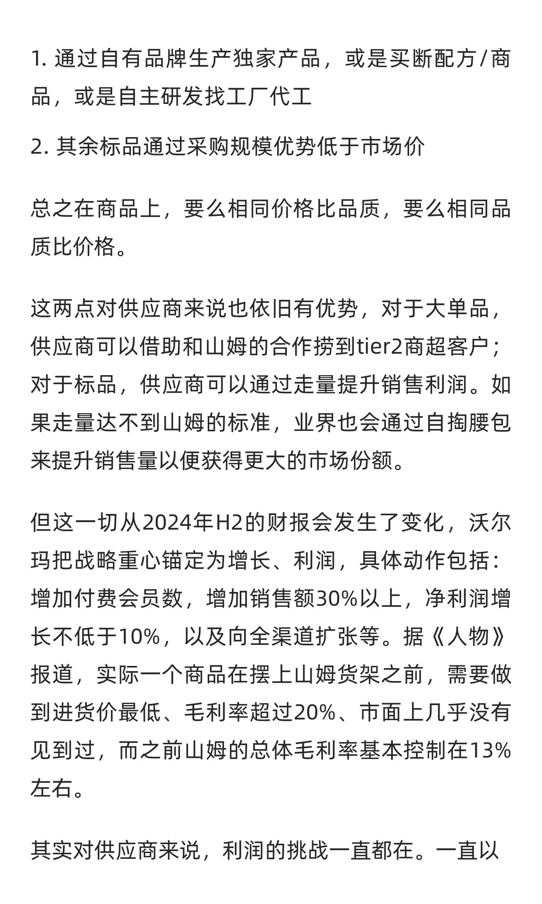 商品是零售业态的核心