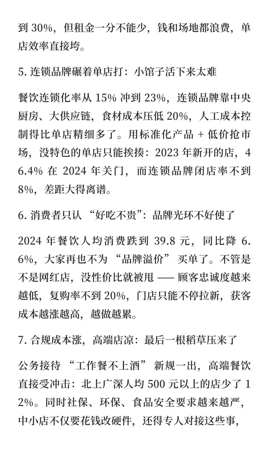 餐饮人，2025 年的生存战已经打响