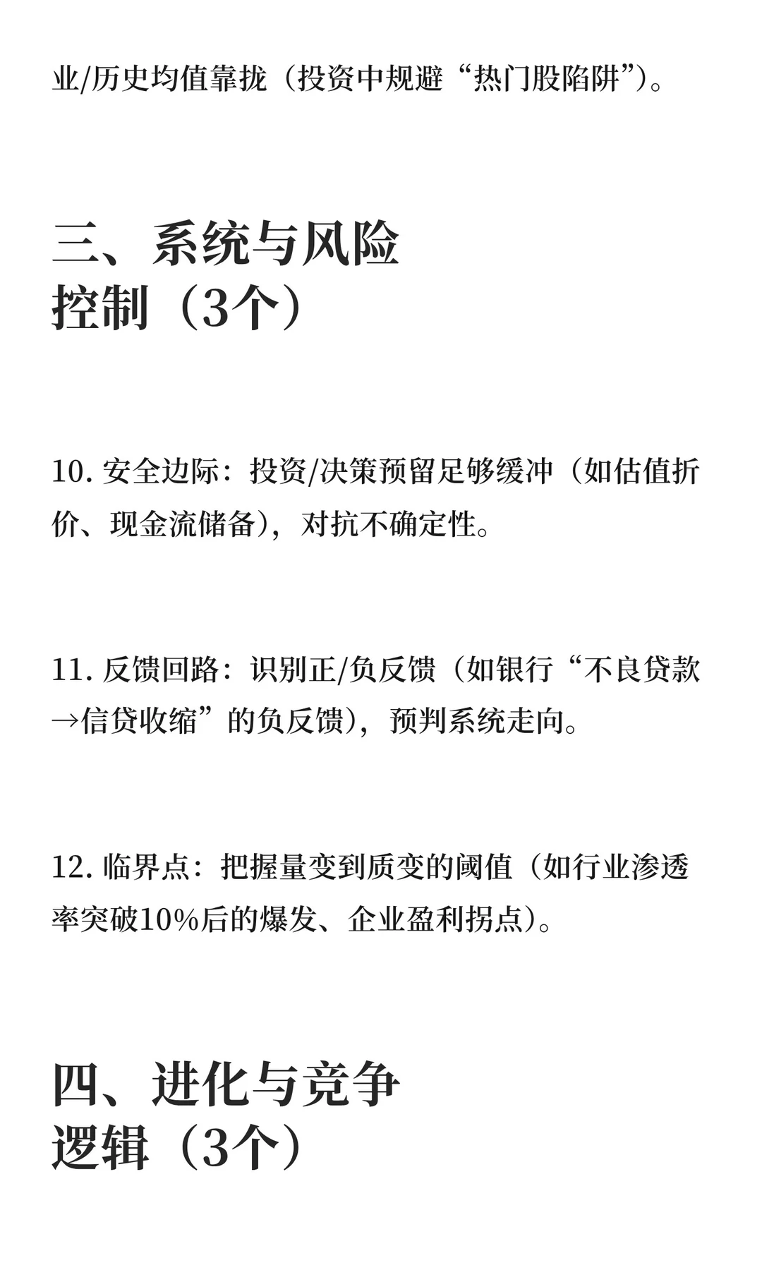 20个芒格最核心、最常用的思维模型