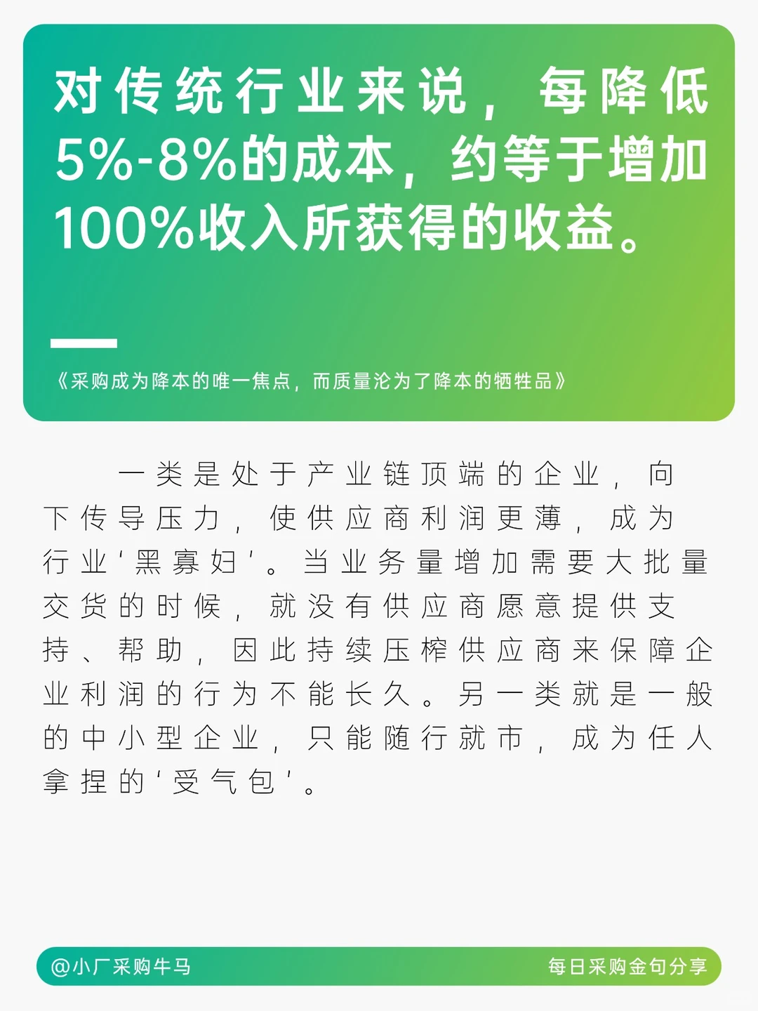 采购智慧与成本优化