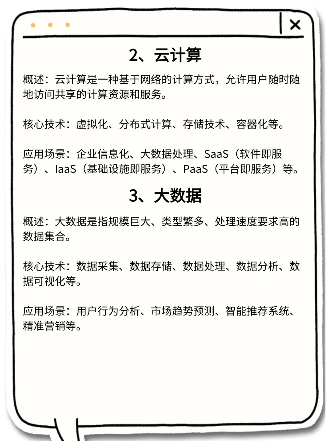 当前IT行业10大热门细分方向，哪个适合你