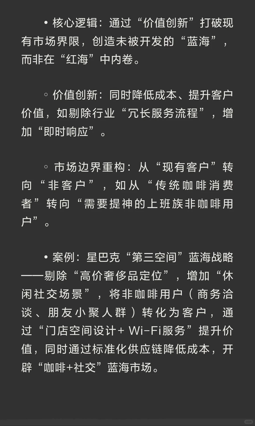 企业战略构建方法、思考模型、工具及案例详解