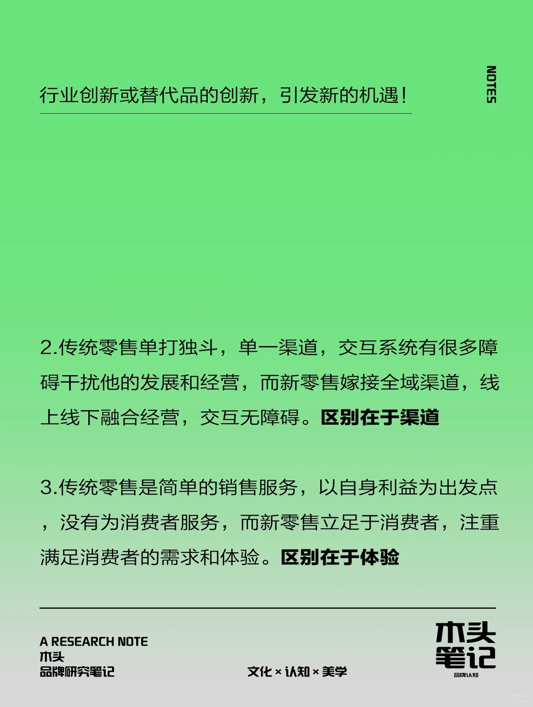 没人说明白的新零售丨与传统零售的差异？