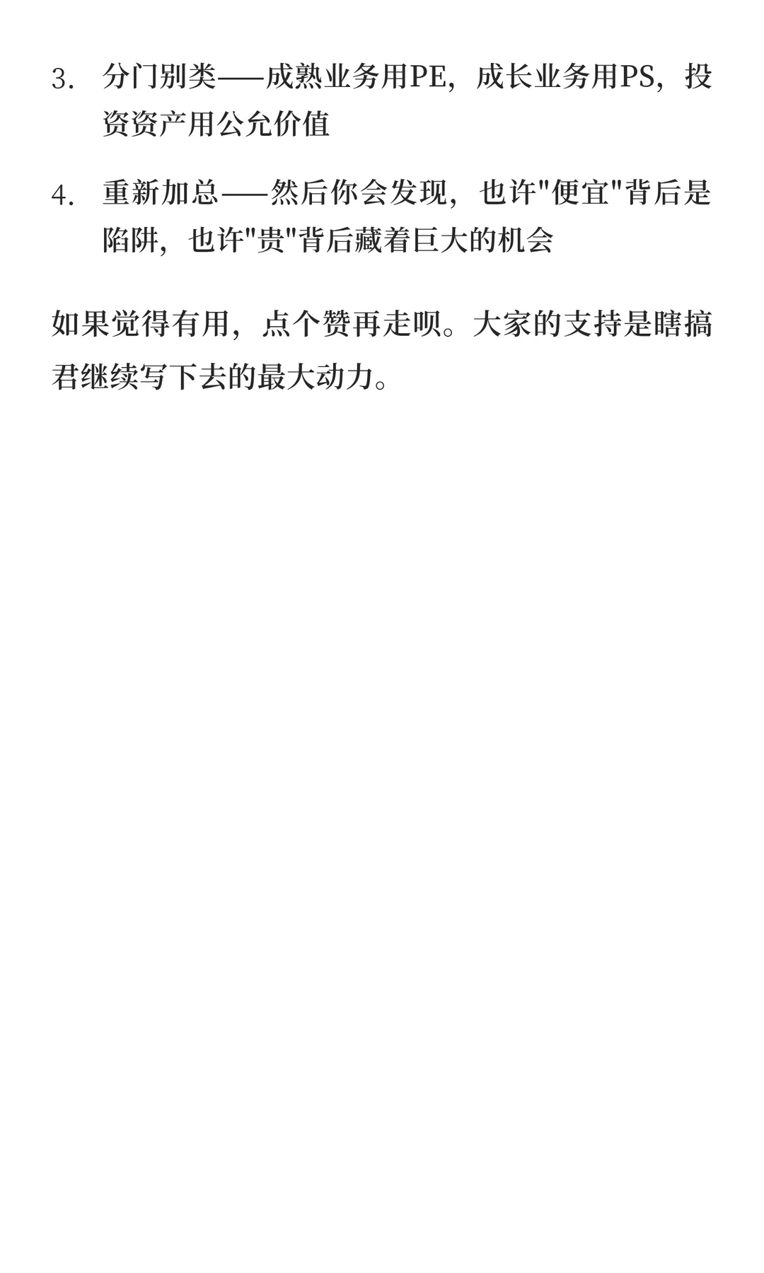 分部估值法：“贵”还是“便宜”