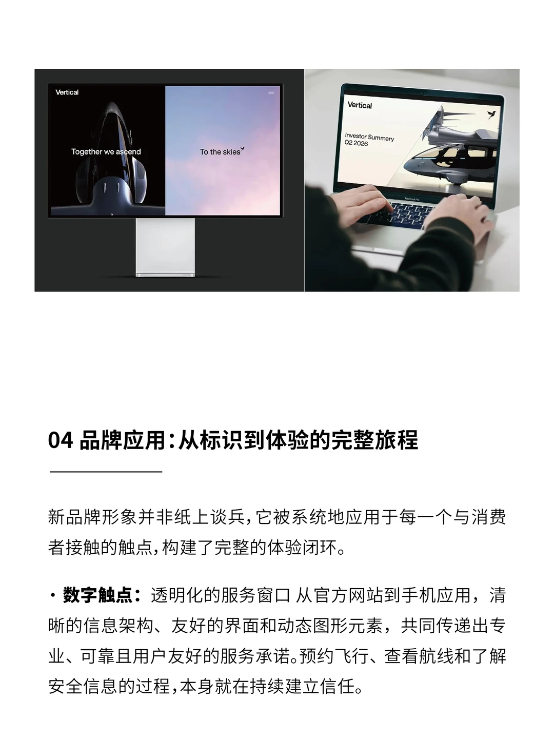 深度解析：Vertical Aerospace品牌重塑之道