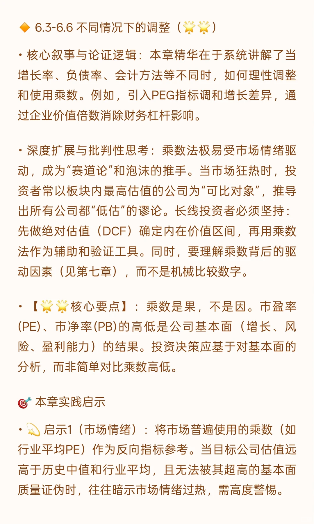 ? 《一本书读懂估值》投资者视角阅读笔记
