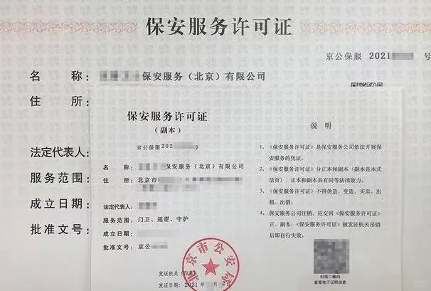 内蒙古保安公司有限公司