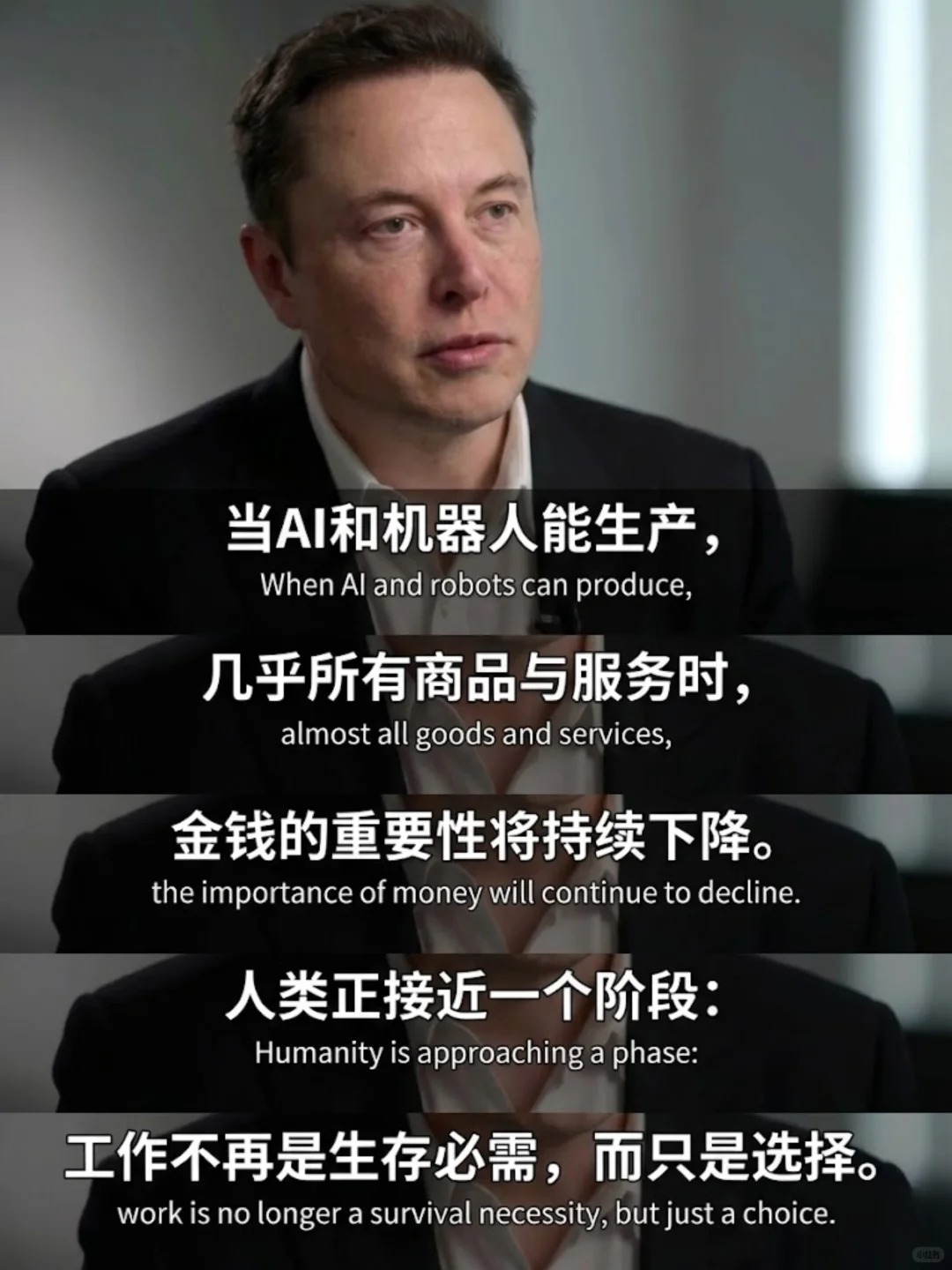马斯克最新访谈：15年后，人不再为钱而工作