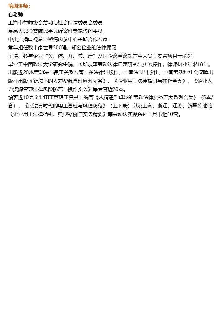 1.22-23上海《人员优化整合风险及成本》