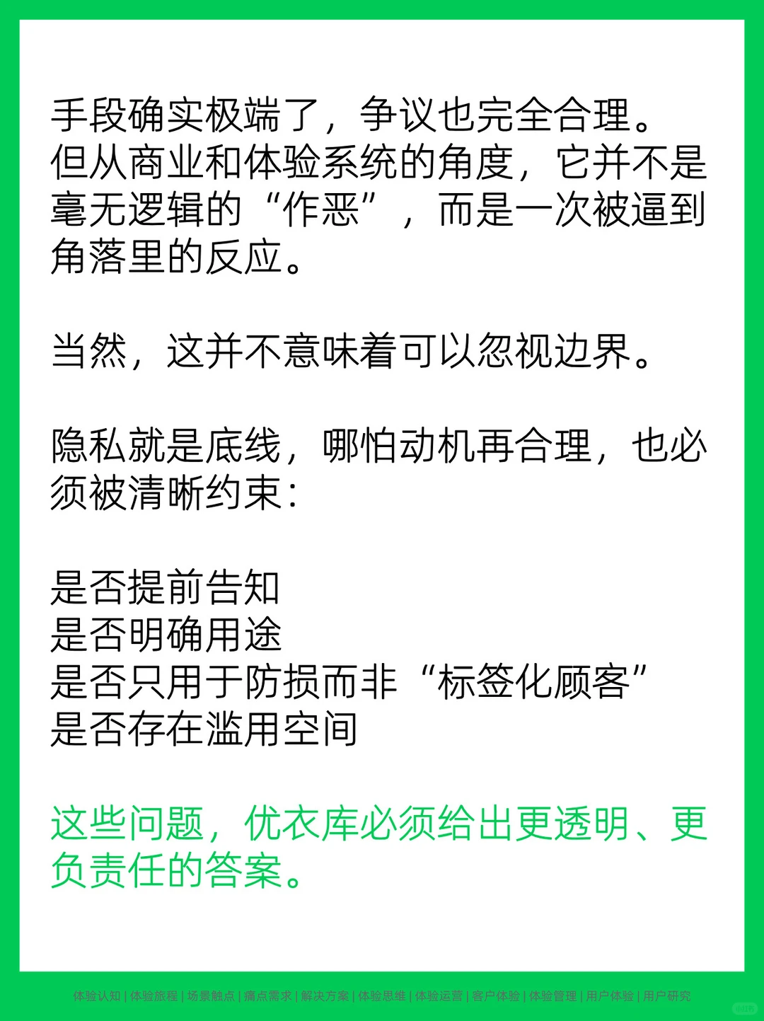 优衣库：当一个讲体验的品牌开始“防人”，说明