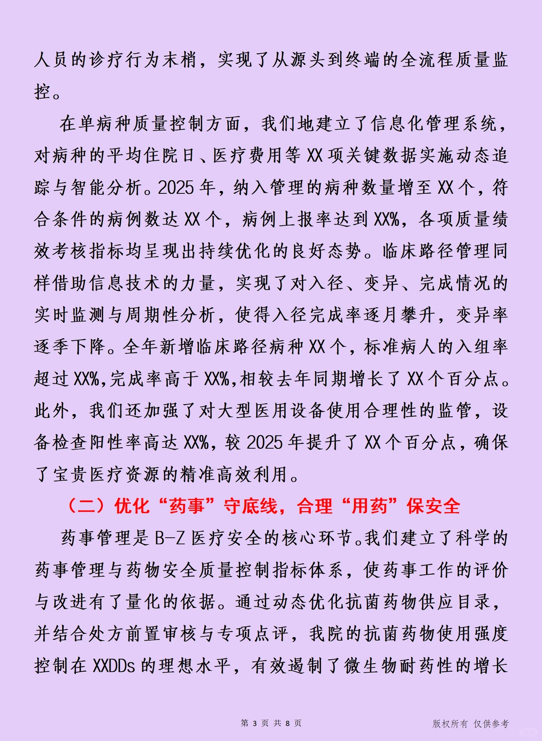 医院 职工会员代表大会院长工作报告